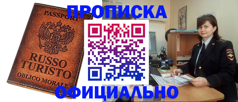 временная прописка в Рыбном