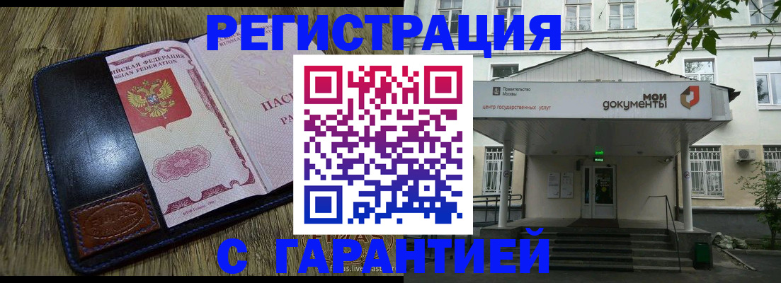 временная регистрация для всех в Рыбном